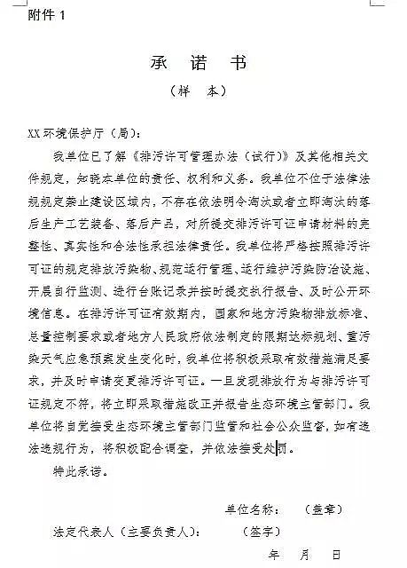 錳砂濾料生產(chǎn)廠家公布新排污許可證承諾書樣本、申請表和許可證范本