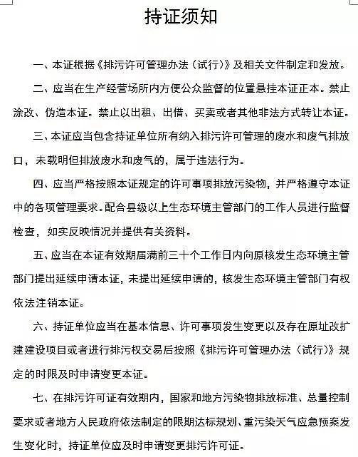 錳砂濾料生產(chǎn)廠家公布新排污許可證承諾書樣本、申請表和許可證范本
