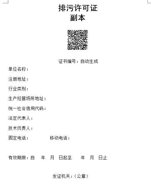 錳砂濾料生產(chǎn)廠家公布新排污許可證承諾書樣本、申請表和許可證范本