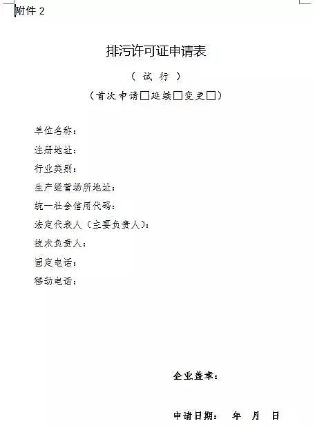 錳砂濾料生產(chǎn)廠家公布新排污許可證承諾書樣本、申請表和許可證范本