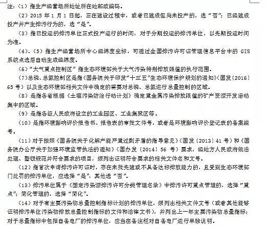錳砂濾料生產(chǎn)廠家公布新排污許可證承諾書樣本、申請表和許可證范本