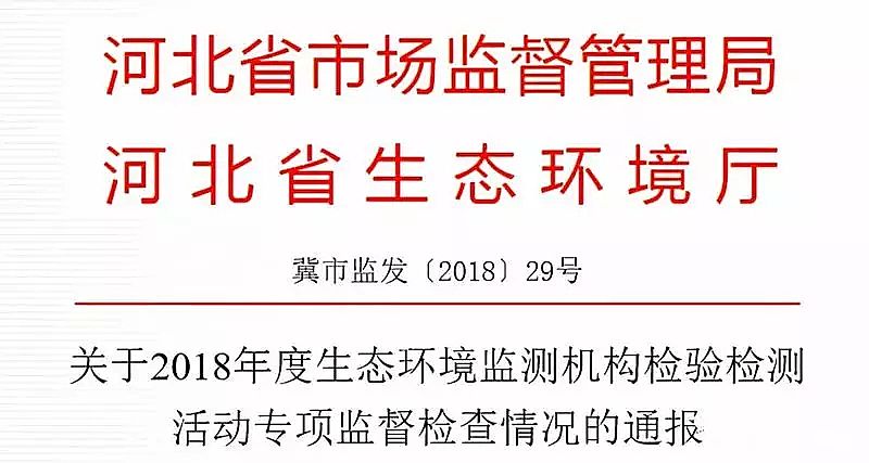 無煙煤濾料廠家:河北抽查60家環境監測機構全部不合格