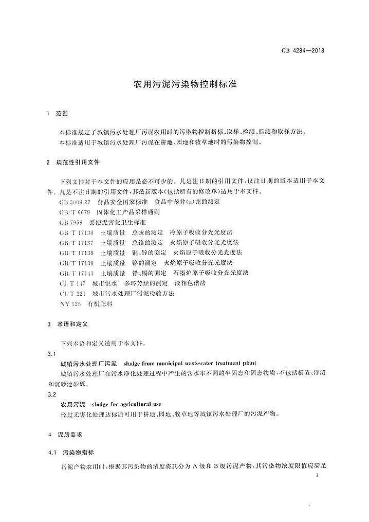 �M���������a�S���ذ������r�á��r��������Ⱦ����Ƙ˜ʡ�(GB 4284-2018)��ʽ�l��!