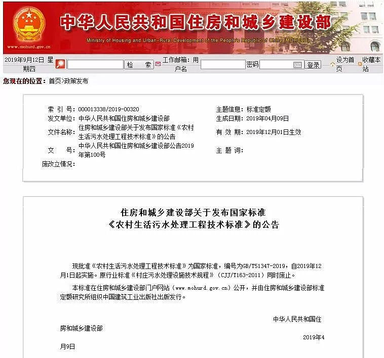 2019年木魚石濾料廠家發(fā)布住建部《農(nóng)村生活污水處理工程技術(shù)標(biāo)準(zhǔn)》 12月1日施行