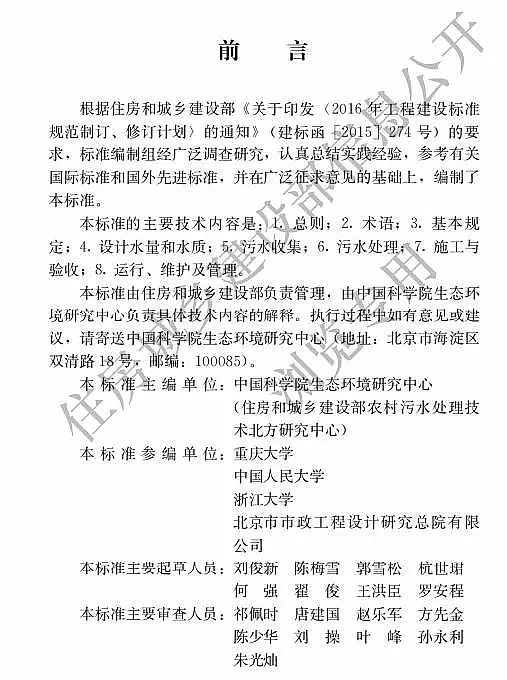 2019年木魚石濾料廠家發(fā)布住建部《農(nóng)村生活污水處理工程技術(shù)標(biāo)準(zhǔn)》 12月1日施行