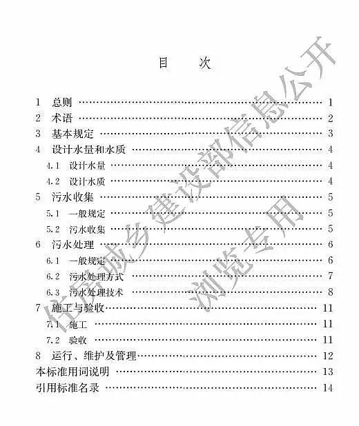 2019年木魚石濾料廠家發(fā)布住建部《農(nóng)村生活污水處理工程技術(shù)標(biāo)準(zhǔn)》 12月1日施行