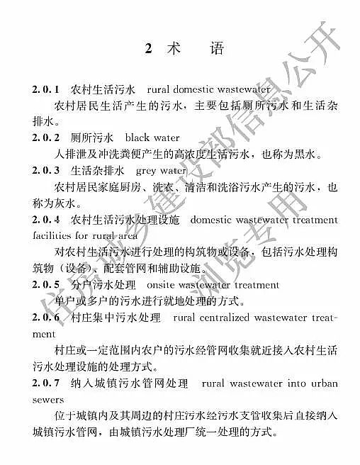 2019年木魚石濾料廠家發(fā)布住建部《農(nóng)村生活污水處理工程技術(shù)標(biāo)準(zhǔn)》 12月1日施行