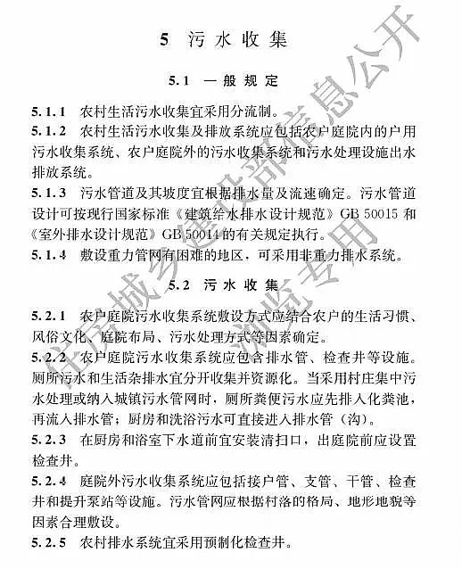 2019年木魚石濾料廠家發(fā)布住建部《農(nóng)村生活污水處理工程技術(shù)標(biāo)準(zhǔn)》 12月1日施行