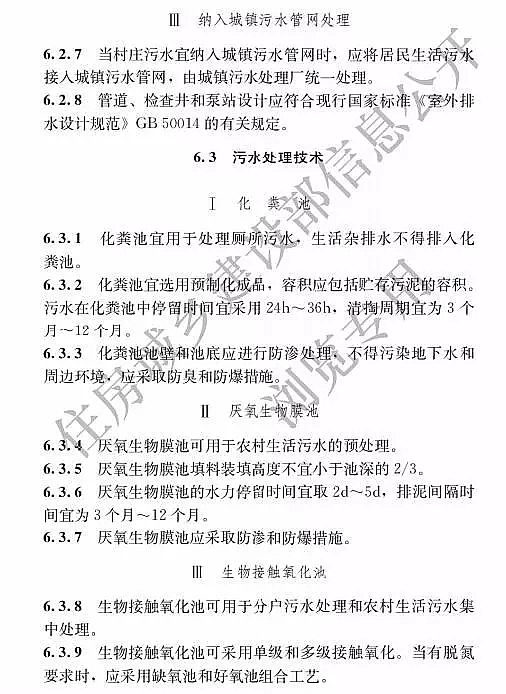 2019年木魚石濾料廠家發(fā)布住建部《農(nóng)村生活污水處理工程技術(shù)標(biāo)準(zhǔn)》 12月1日施行