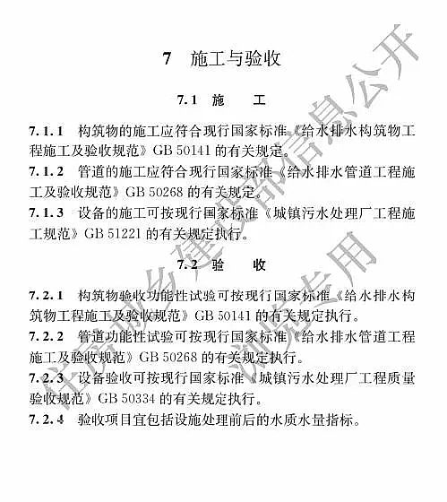2019年木魚石濾料廠家發(fā)布住建部《農(nóng)村生活污水處理工程技術(shù)標(biāo)準(zhǔn)》 12月1日施行