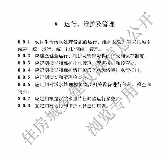 2019年木魚石濾料廠家發(fā)布住建部《農(nóng)村生活污水處理工程技術(shù)標(biāo)準(zhǔn)》 12月1日施行
