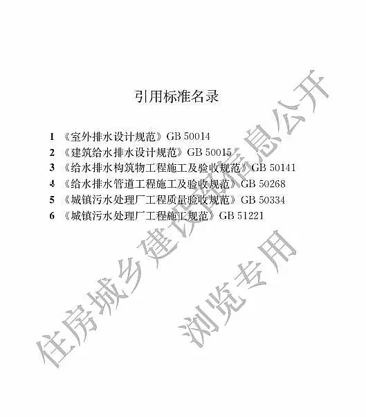 2019年木魚石濾料廠家發(fā)布住建部《農(nóng)村生活污水處理工程技術(shù)標(biāo)準(zhǔn)》 12月1日施行