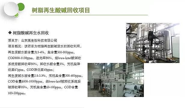 活性氧化鋁球干燥劑生產(chǎn)廠家酸堿廢水凈化回收解決方案 及案例分析