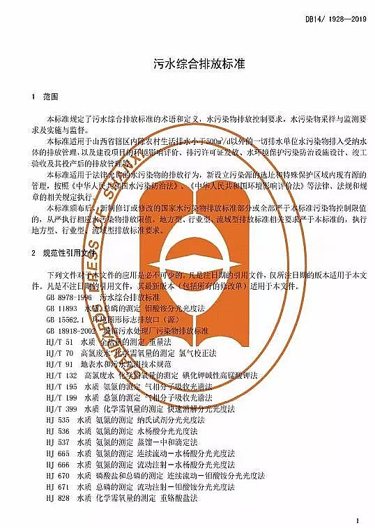 �������℩�S��ɽ���l������ˮ�C���ŷŘ˜ʡ���COD�������^���˸���������TP��ȫ�}��