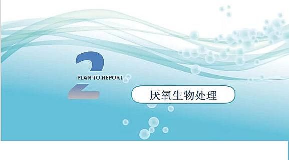 水處理填料廠家生物流化床填料活性污泥法兩大主流技術(shù)厭氧生物處理與好氧生物處理的區(qū)別