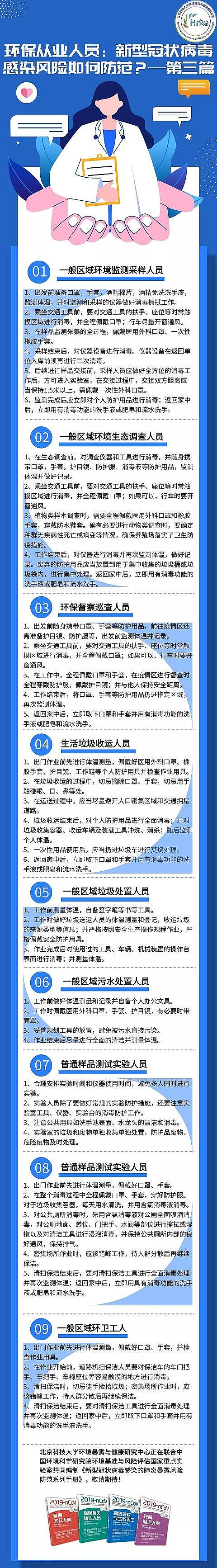 高品相陰離子聚丙烯酰胺生產廠家環保從業人員如何做好個人防護,避免感染?