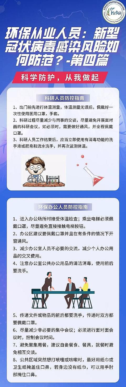 高品相陰離子聚丙烯酰胺生產廠家環保從業人員如何做好個人防護,避免感染?