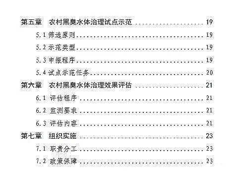 水處理活性炭廠家果殼活性炭生態環境部:《農村黑臭水體治理工作指南(試行)》