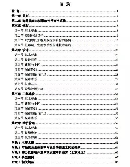 生物陶粒濾料4-6mm生產廠家海綿城市建設技術指南