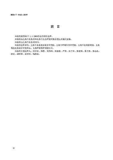 優質磁鐵礦濾料生產廠家上海市《農村生活污水處理設施水污染物排放標準》(DB31/T 1163-2019)