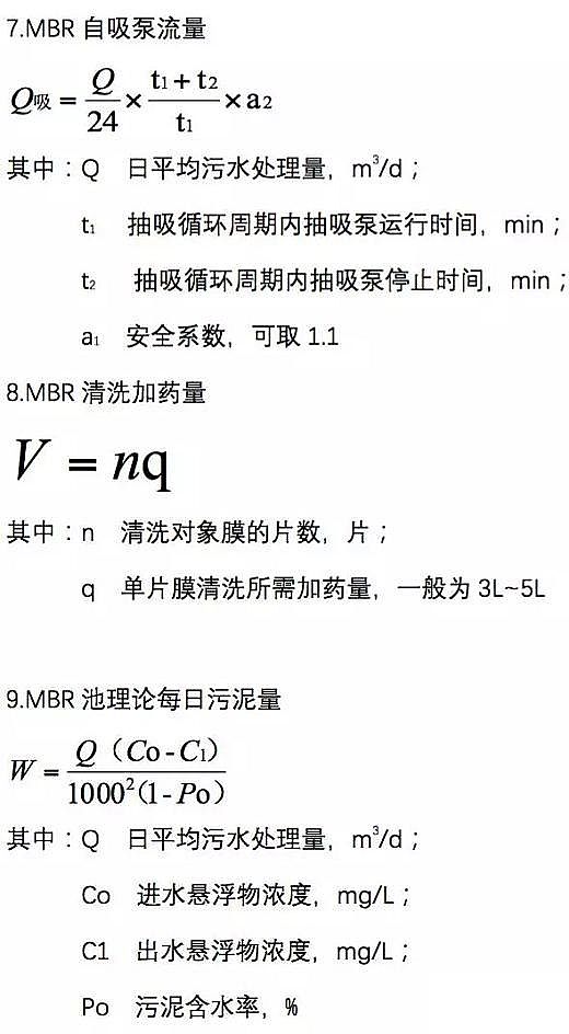 35%含量錳砂濾料廠家格柵、污泥池、風機、MBR、AAO進出水系統以及芬頓、碳源、除磷、反滲透、水泵和隔油池計算公式