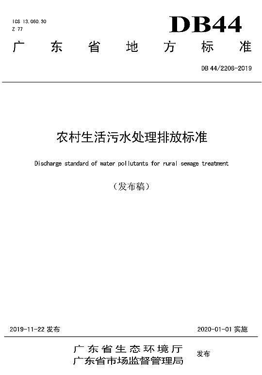 高品相3A分子篩生產廠家廣東發布《農村生活污水處理排放標準》