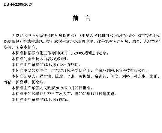 高品相3A分子篩生產廠家廣東發布《農村生活污水處理排放標準》