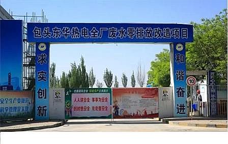 鵝卵石濾料8-16mm廠家包頭東華熱電廢水“零排放”促循環(huán)發(fā)展