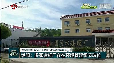 環(huán)保生物陶粒濾料3-5mm生產(chǎn)廠家沭陽(yáng)多家造紙廠存在環(huán)境管理細(xì)節(jié)缺位 污水處理廠關(guān)鍵設(shè)備成擺設(shè)