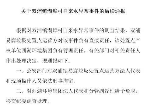 活性氧化鋁球濾料3-5mm廠家村民喝垃圾滲濾液后續:運營方刑拘,業主方移交紀委調查!