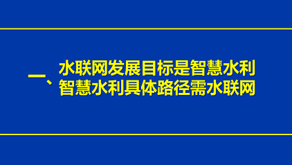 高規(guī)格冷卻塔填料廠家水聯(lián)網(wǎng)實(shí)現(xiàn)智慧水利的途徑