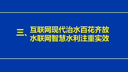 高規(guī)格冷卻塔填料廠家水聯(lián)網(wǎng)實(shí)現(xiàn)智慧水利的途徑