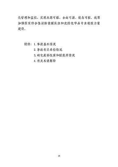 ���ͽY(ji��)���Ȼ��X���a(ch��n)�S�ҽ��K�ˮ��3��21���ش�ը�¹ʣ���(du��)7��(g��)�����λ��53��������������̎