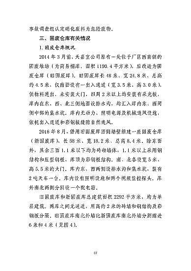 ���ͽY(ji��)���Ȼ��X���a(ch��n)�S�ҽ��K�ˮ��3��21���ش�ը�¹ʣ���(du��)7��(g��)�����λ��53��������������̎