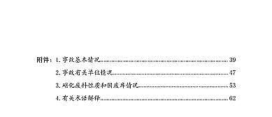 ���ͽY(ji��)���Ȼ��X���a(ch��n)�S�ҽ��K�ˮ��3��21���ش�ը�¹ʣ���(du��)7��(g��)�����λ��53��������������̎