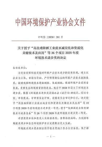 磁鐵礦濾料1-2mm生產(chǎn)廠家第二屆環(huán)境技術(shù)進步獎評選結(jié)果揭曉!