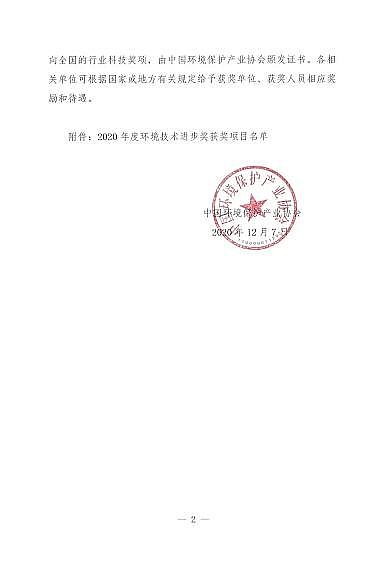 磁鐵礦濾料1-2mm生產(chǎn)廠家第二屆環(huán)境技術(shù)進步獎評選結(jié)果揭曉!