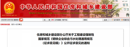 新式海綿鐵濾料廠(chǎng)家【國(guó)標(biāo)】鋼鐵企業(yè)綜合污水處理通用規(guī)范(征求意見(jiàn)稿)發(fā)布