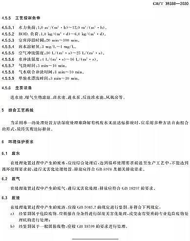 新式噴霧干燥聚合硫酸鐵SPFS廠家【國標】2021-10-01起實施|難降解有機廢水深度處理技術規范GB/T 39308-2020