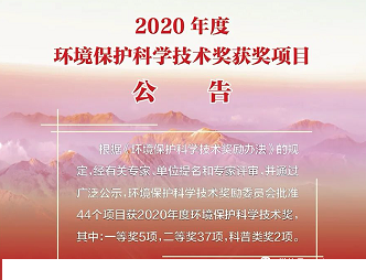 高品質麥飯石濾料廠家2020年環境保護科技獎獲獎正式公布,一等獎5項!