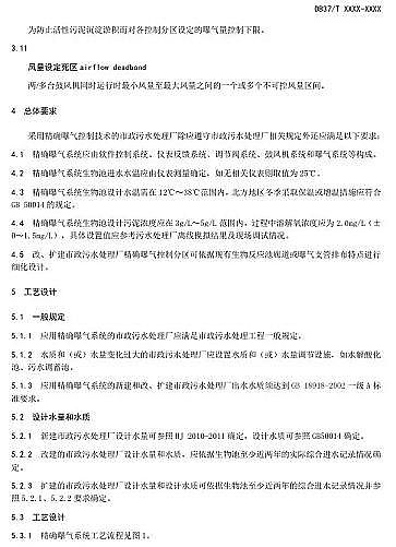 新款曝氣器廠家山東省市政污水處理廠精確曝氣系統(tǒng)技術(shù)規(guī)范(征求意見稿)