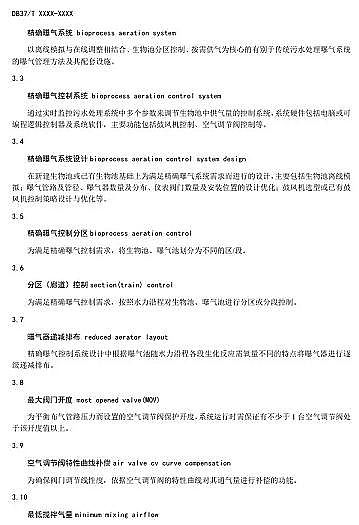 新款曝氣器廠家山東省市政污水處理廠精確曝氣系統(tǒng)技術(shù)規(guī)范(征求意見稿)