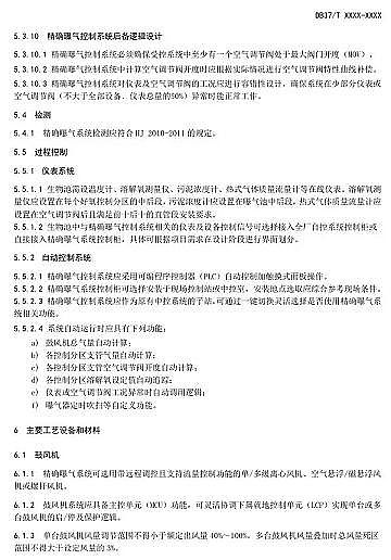 新款曝氣器廠家山東省市政污水處理廠精確曝氣系統(tǒng)技術(shù)規(guī)范(征求意見稿)