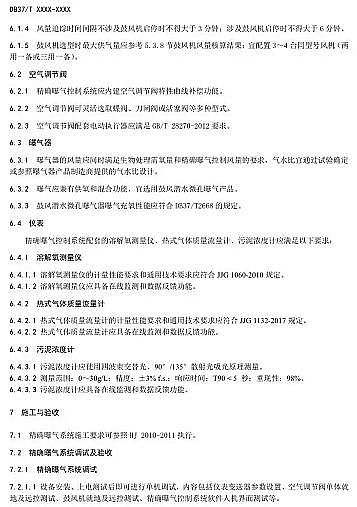 新款曝氣器廠家山東省市政污水處理廠精確曝氣系統(tǒng)技術(shù)規(guī)范(征求意見稿)