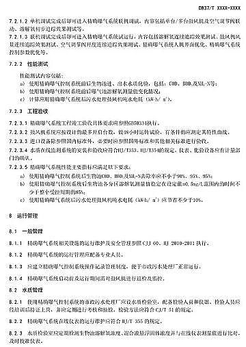 新款曝氣器廠家山東省市政污水處理廠精確曝氣系統(tǒng)技術(shù)規(guī)范(征求意見稿)