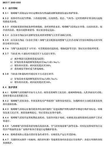 新款曝氣器廠家山東省市政污水處理廠精確曝氣系統(tǒng)技術(shù)規(guī)范(征求意見稿)