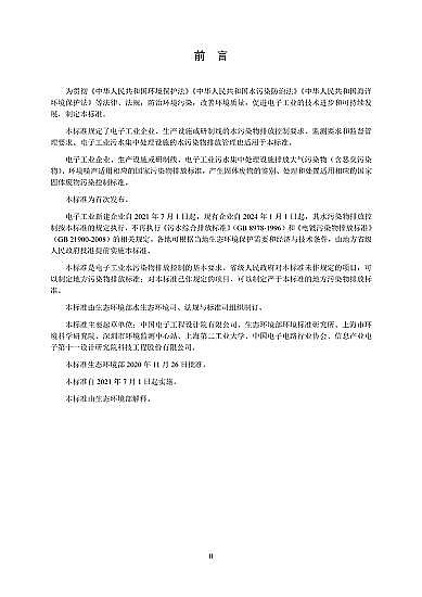 無煙煤濾料4-8mm生產廠家《電子工業水污染物排放標準》2020版發布,2021年7月1日起施行