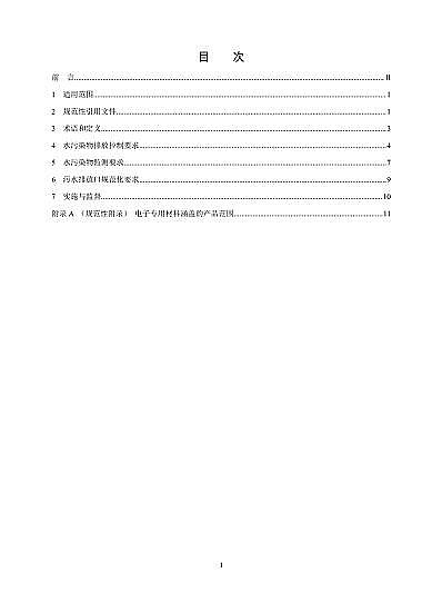 無煙煤濾料4-8mm生產廠家《電子工業水污染物排放標準》2020版發布,2021年7月1日起施行