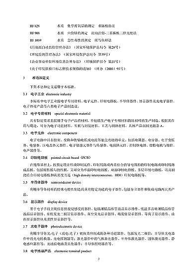 無煙煤濾料4-8mm生產廠家《電子工業水污染物排放標準》2020版發布,2021年7月1日起施行