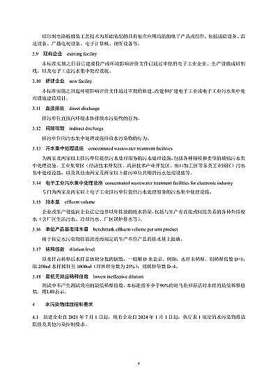 無煙煤濾料4-8mm生產廠家《電子工業水污染物排放標準》2020版發布,2021年7月1日起施行